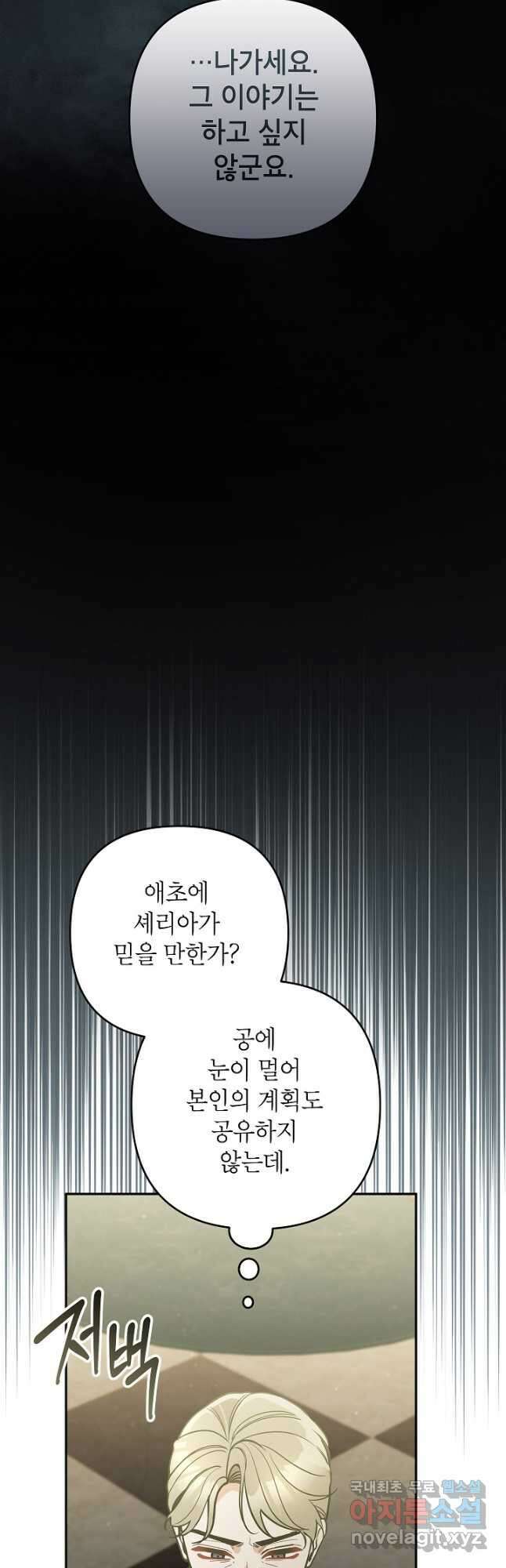 악녀의 문구점에 오지 마세요! 66화 37