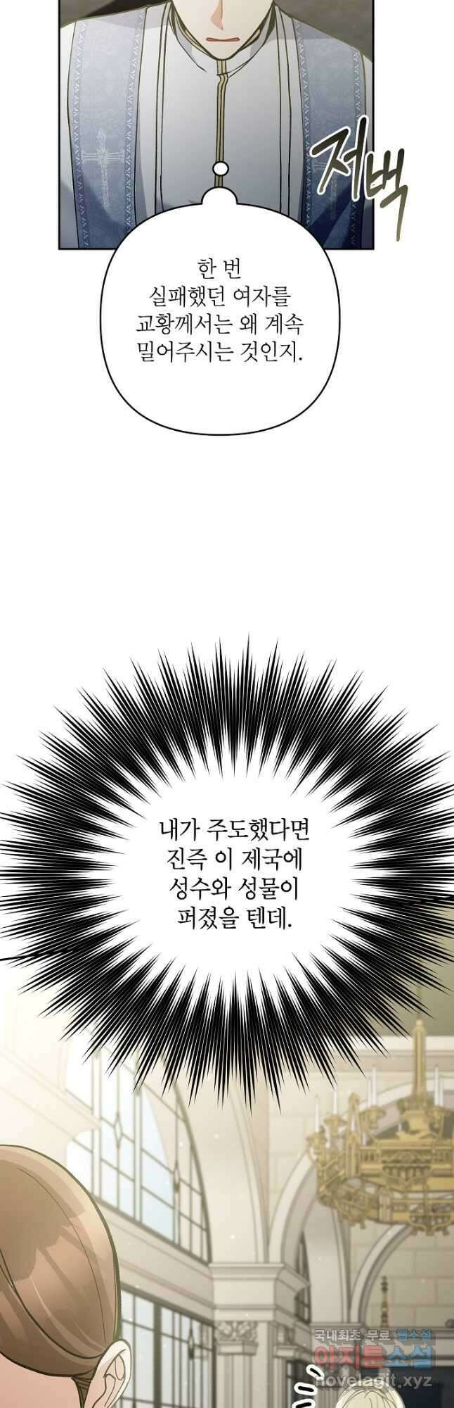 악녀의 문구점에 오지 마세요! 66화 38
