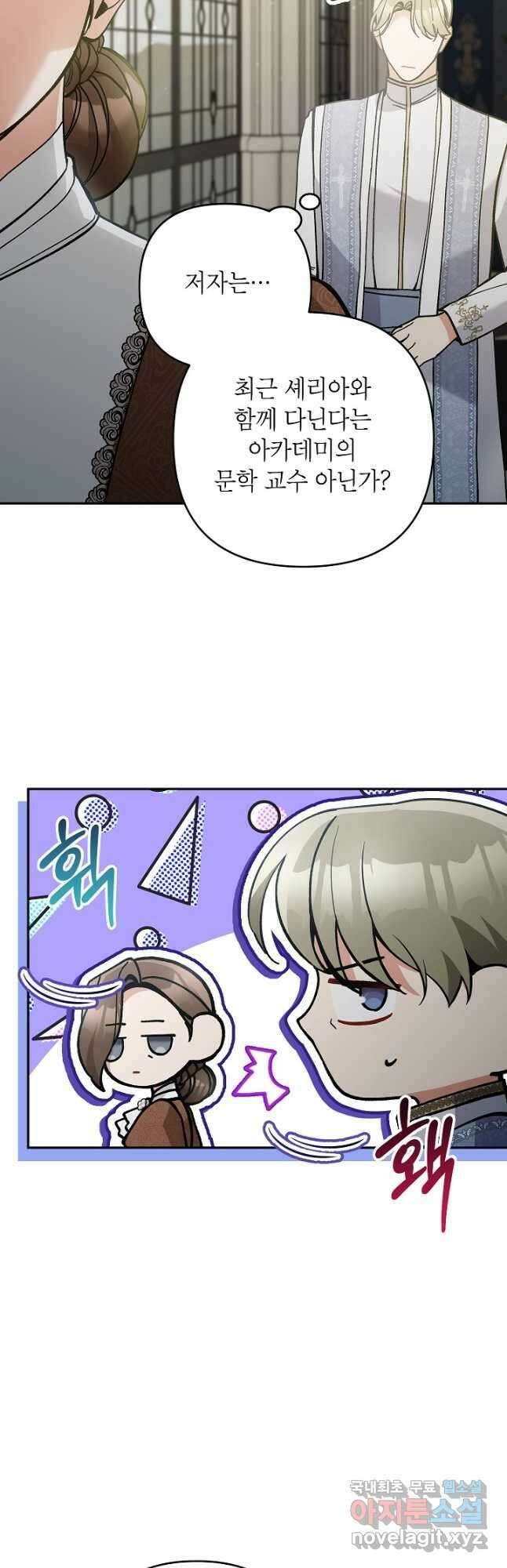 악녀의 문구점에 오지 마세요! 66화 39