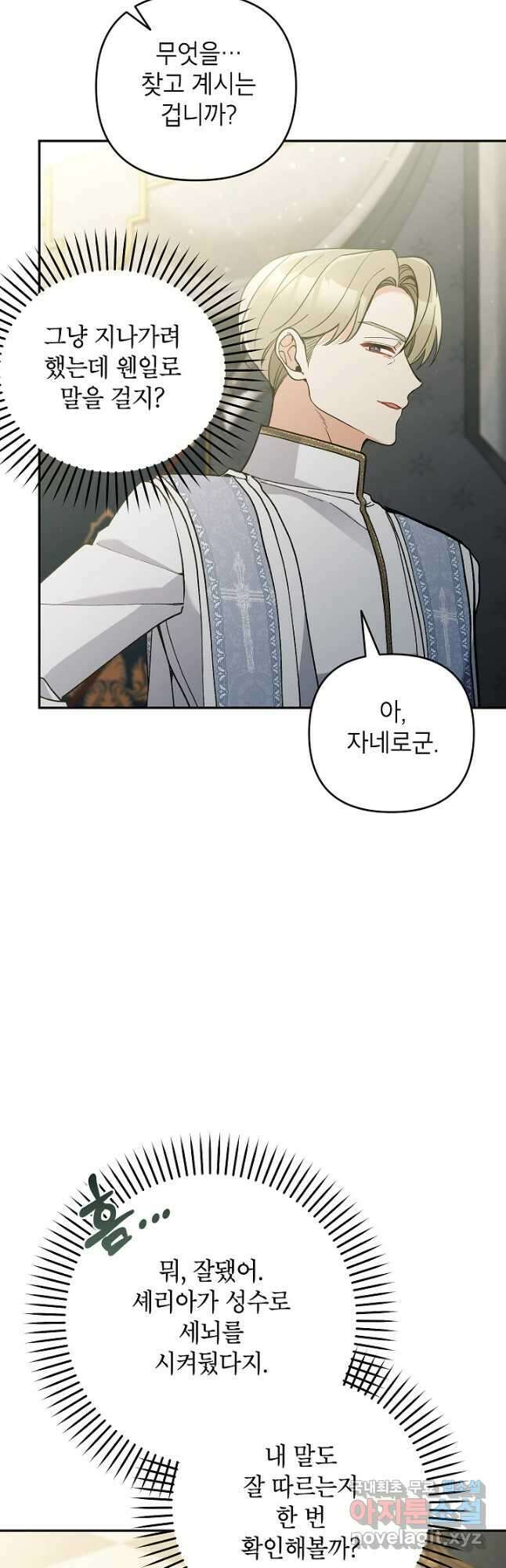 악녀의 문구점에 오지 마세요! 66화 40