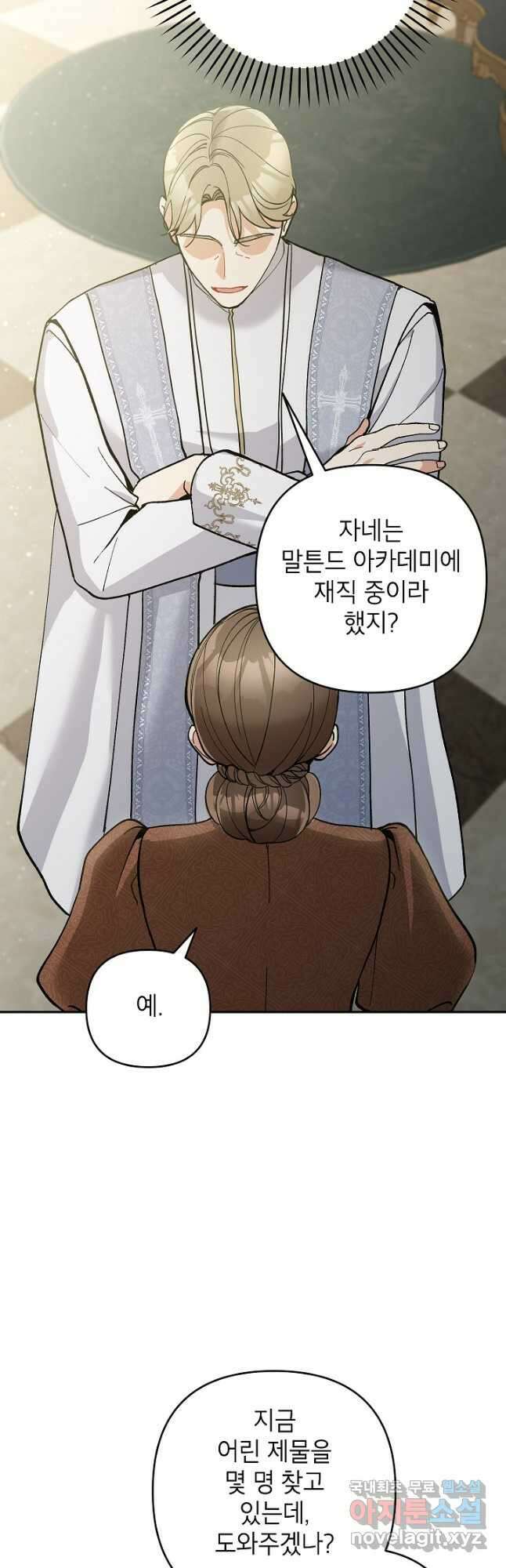 악녀의 문구점에 오지 마세요! 66화 41