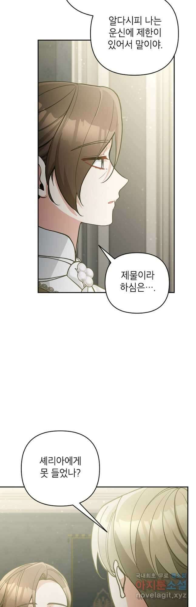 악녀의 문구점에 오지 마세요! 66화 42