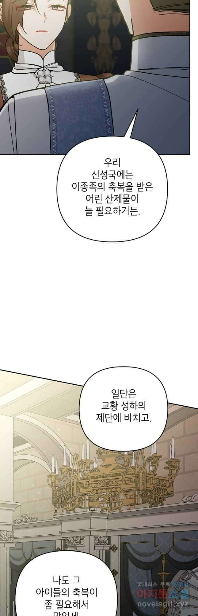 악녀의 문구점에 오지 마세요! 66화 43