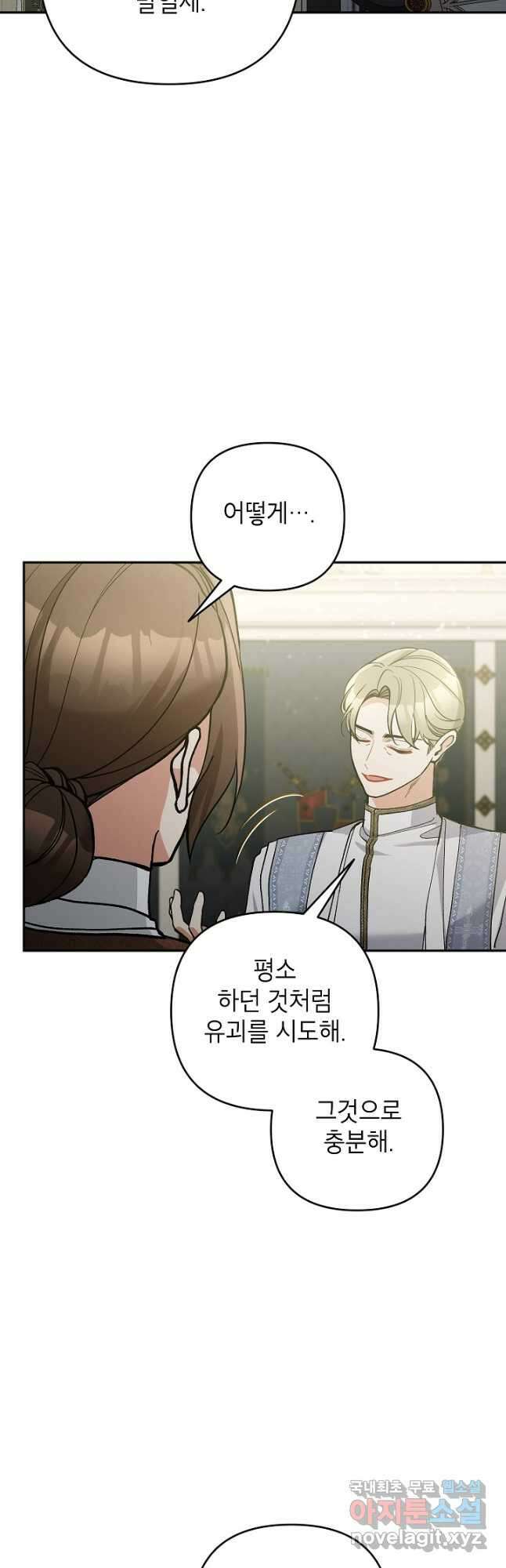악녀의 문구점에 오지 마세요! 66화 44