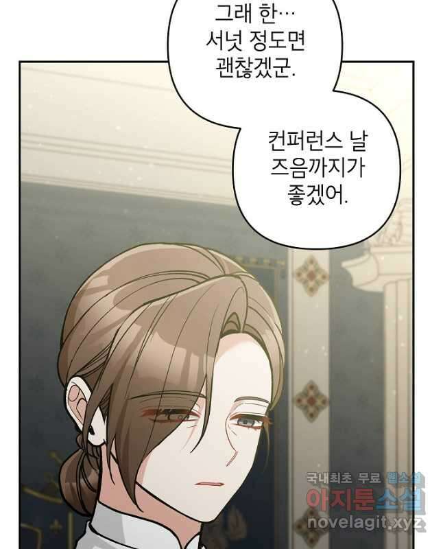 악녀의 문구점에 오지 마세요! 66화 45
