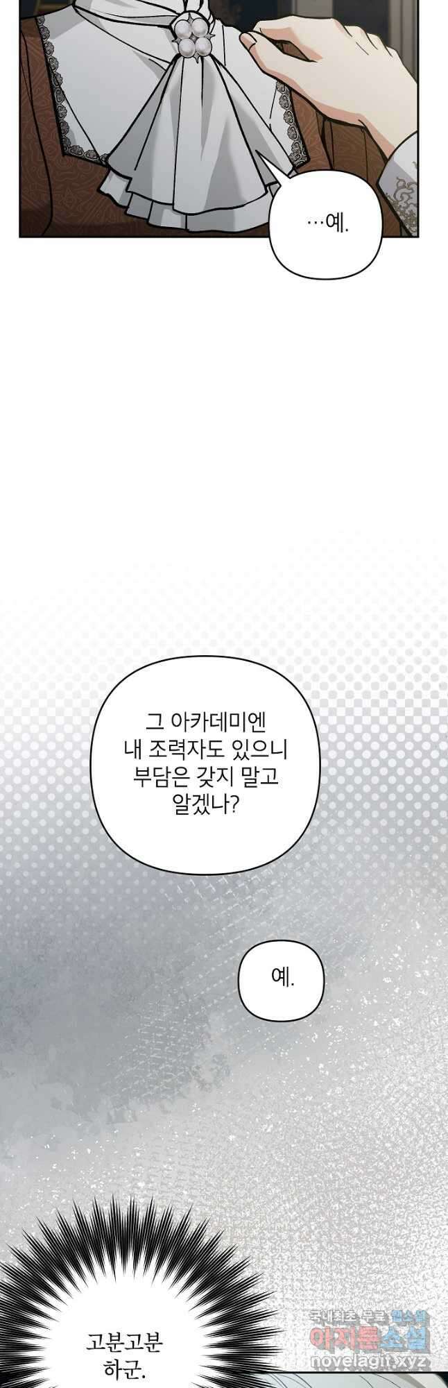 악녀의 문구점에 오지 마세요! 66화 46
