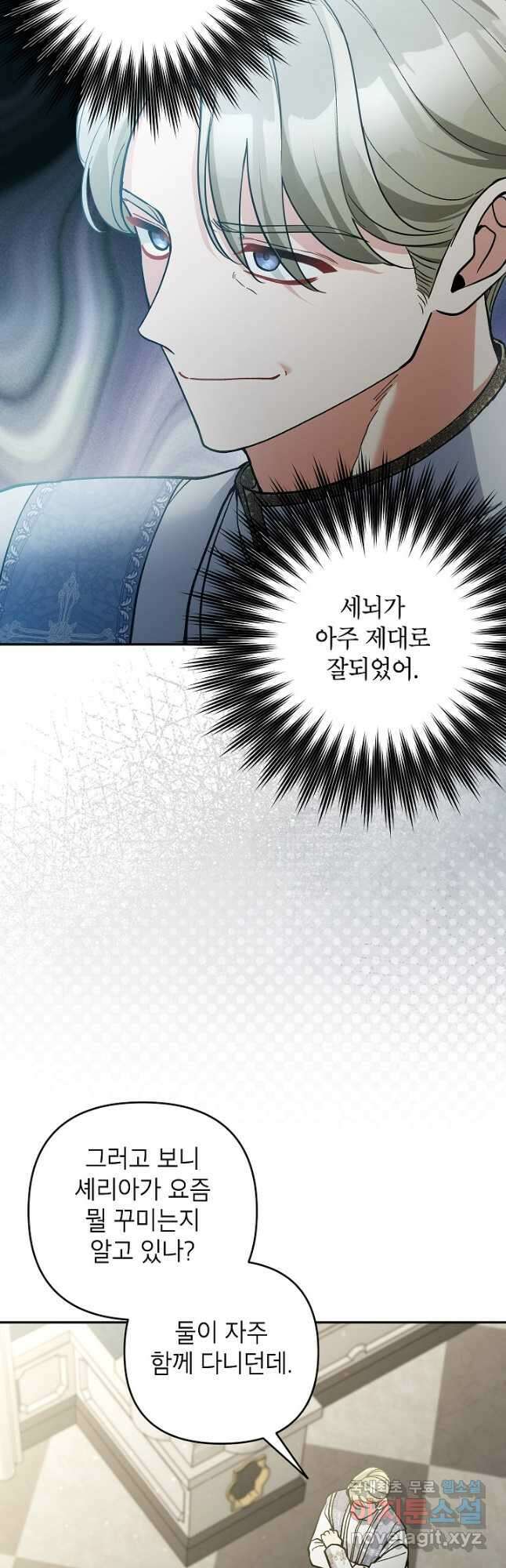 악녀의 문구점에 오지 마세요! 66화 47