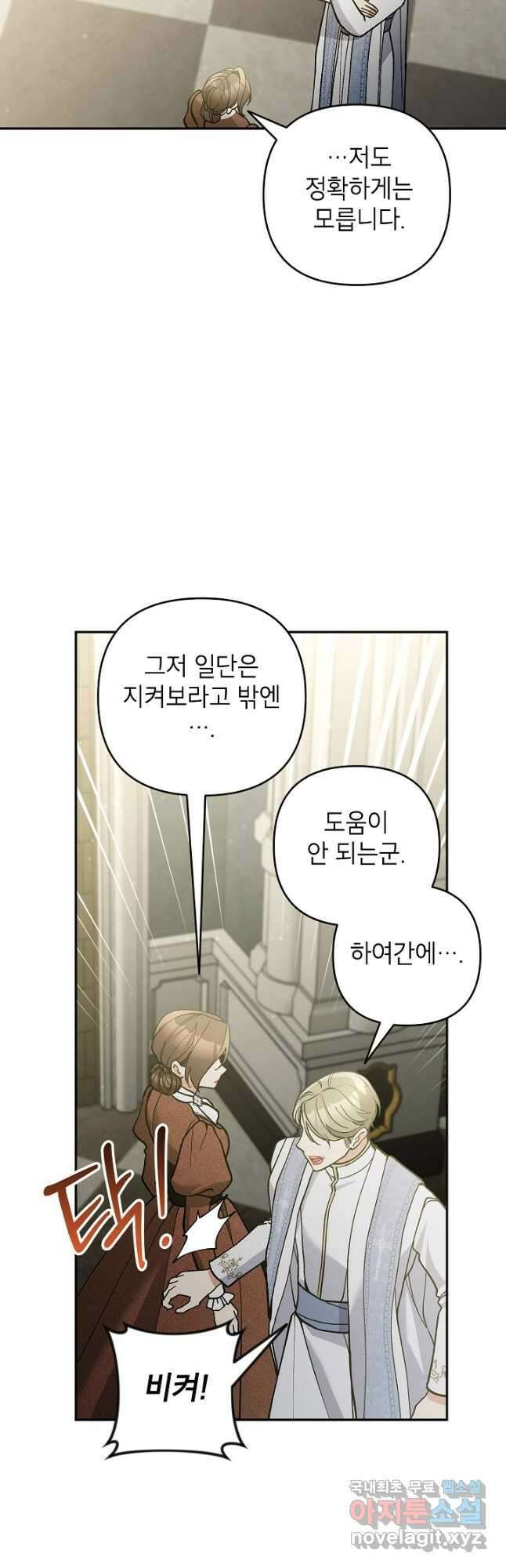 악녀의 문구점에 오지 마세요! 66화 48