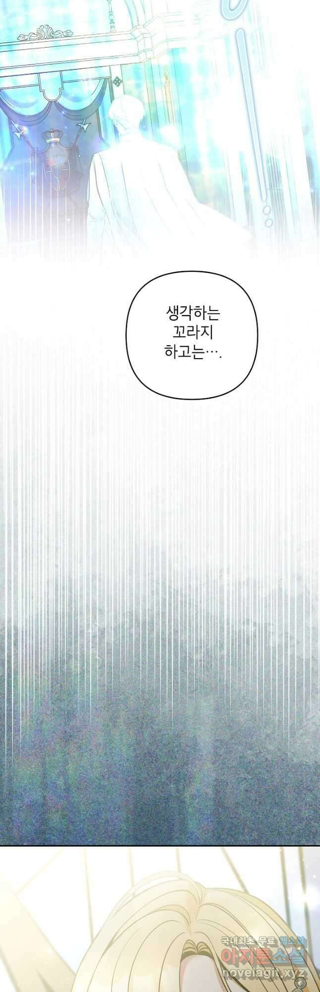 악녀의 문구점에 오지 마세요! 66화 50