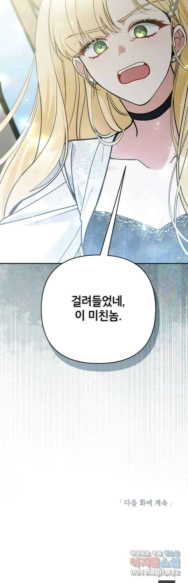 악녀의 문구점에 오지 마세요! 66화 51