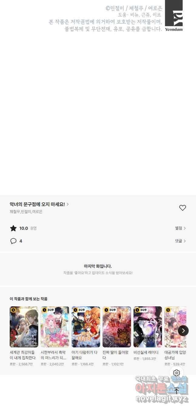 악녀의 문구점에 오지 마세요! 66화 52