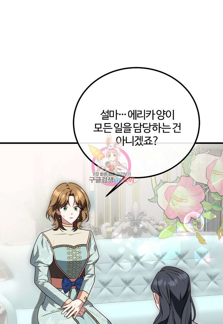쌍둥이 언니의 파업 선언 43화 1