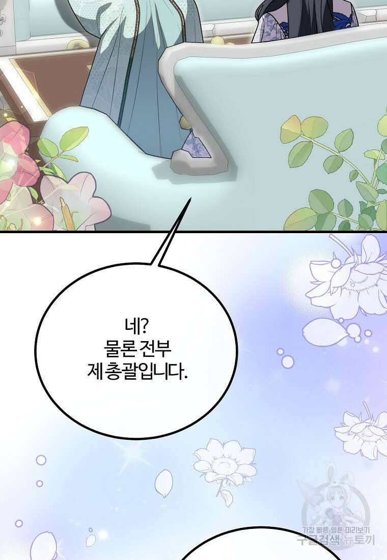 쌍둥이 언니의 파업 선언 43화 2