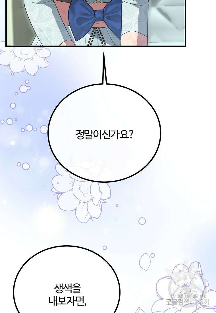 쌍둥이 언니의 파업 선언 43화 4