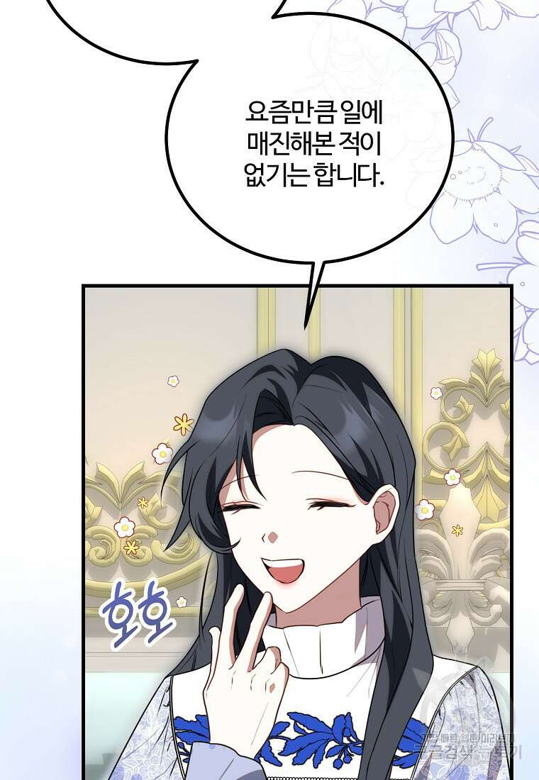 쌍둥이 언니의 파업 선언 43화 5