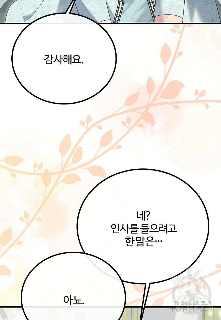 쌍둥이 언니의 파업 선언 43화 8