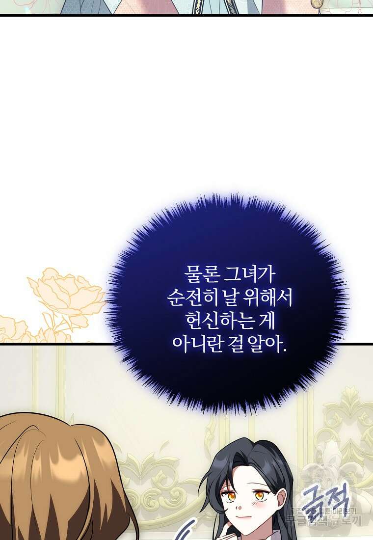 쌍둥이 언니의 파업 선언 43화 12