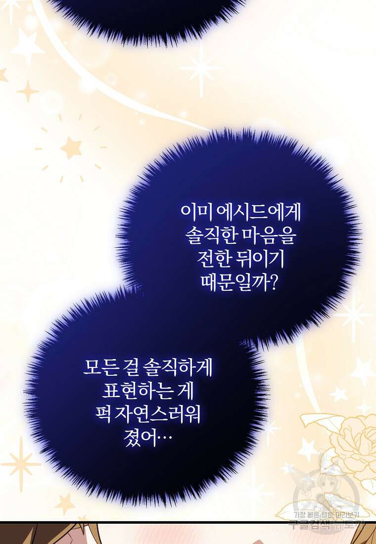 쌍둥이 언니의 파업 선언 43화 14