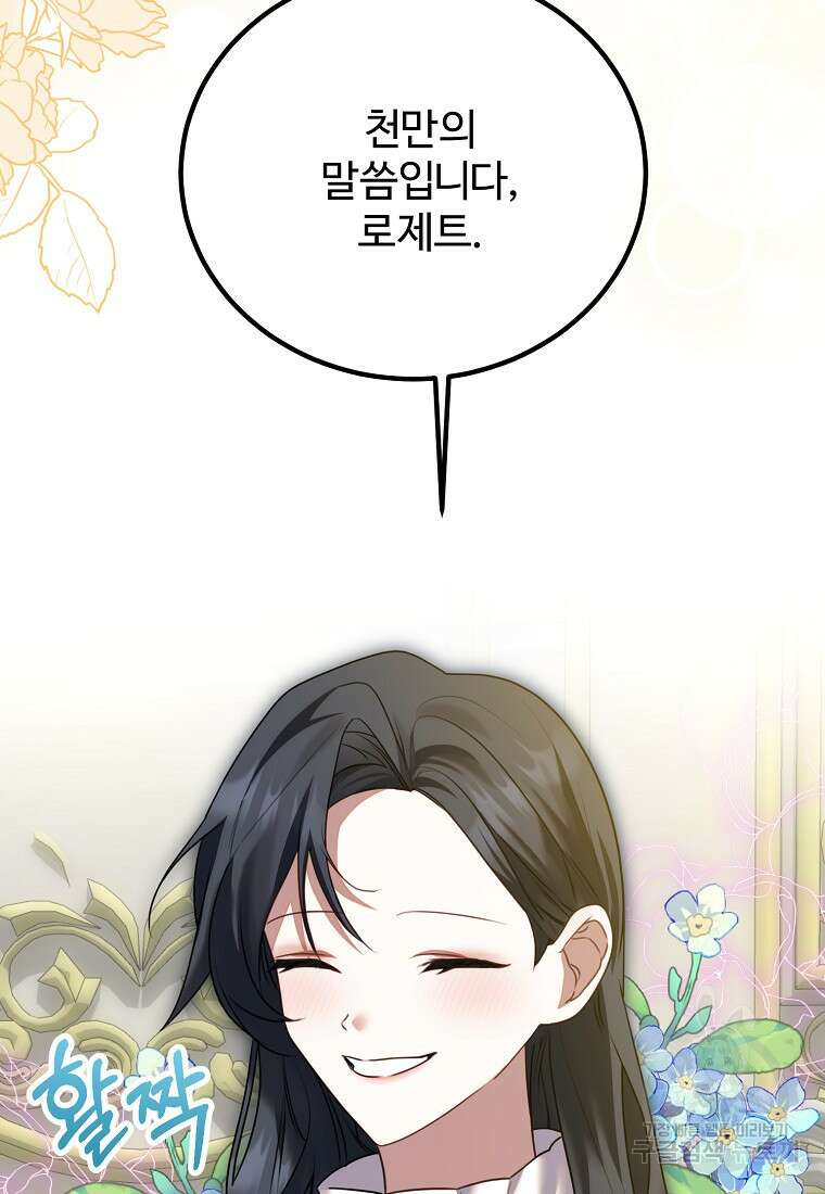 쌍둥이 언니의 파업 선언 43화 16
