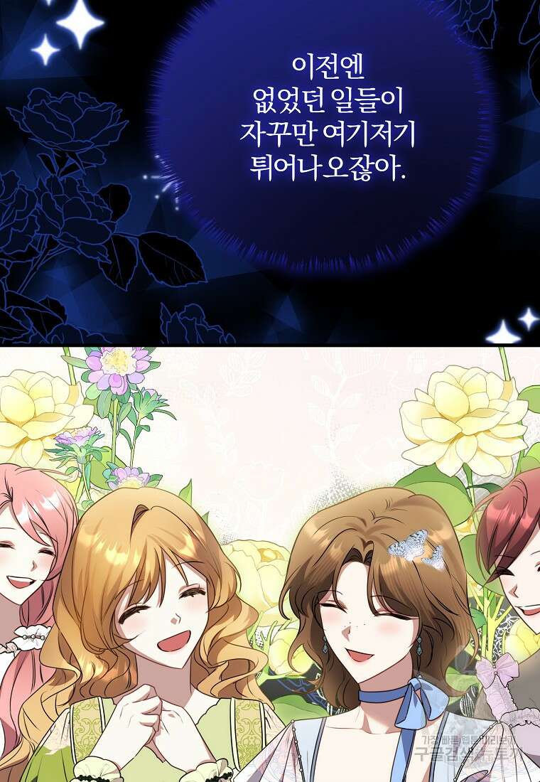 쌍둥이 언니의 파업 선언 43화 22
