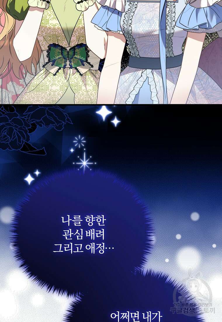 쌍둥이 언니의 파업 선언 43화 23