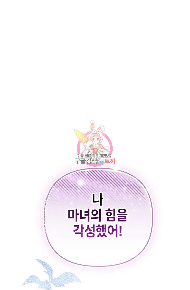 우리 둘 다 처음이라서요! 28화 1
