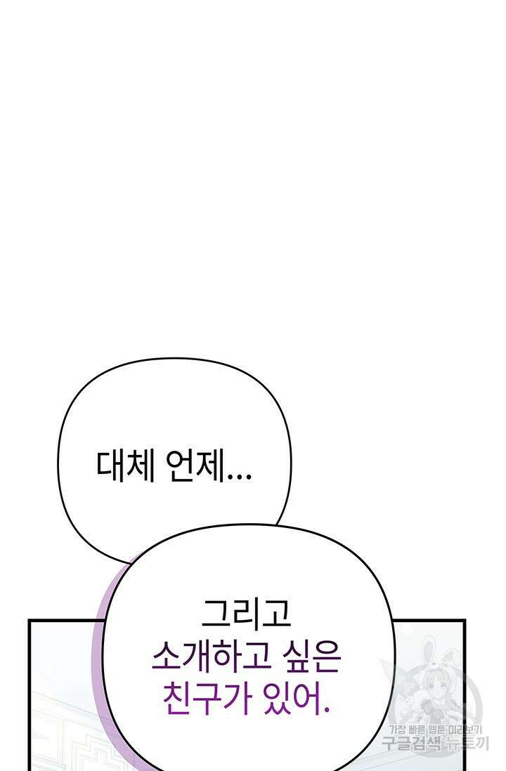 우리 둘 다 처음이라서요! 28화 5
