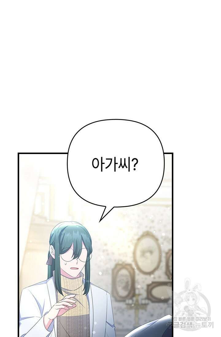 우리 둘 다 처음이라서요! 28화 12