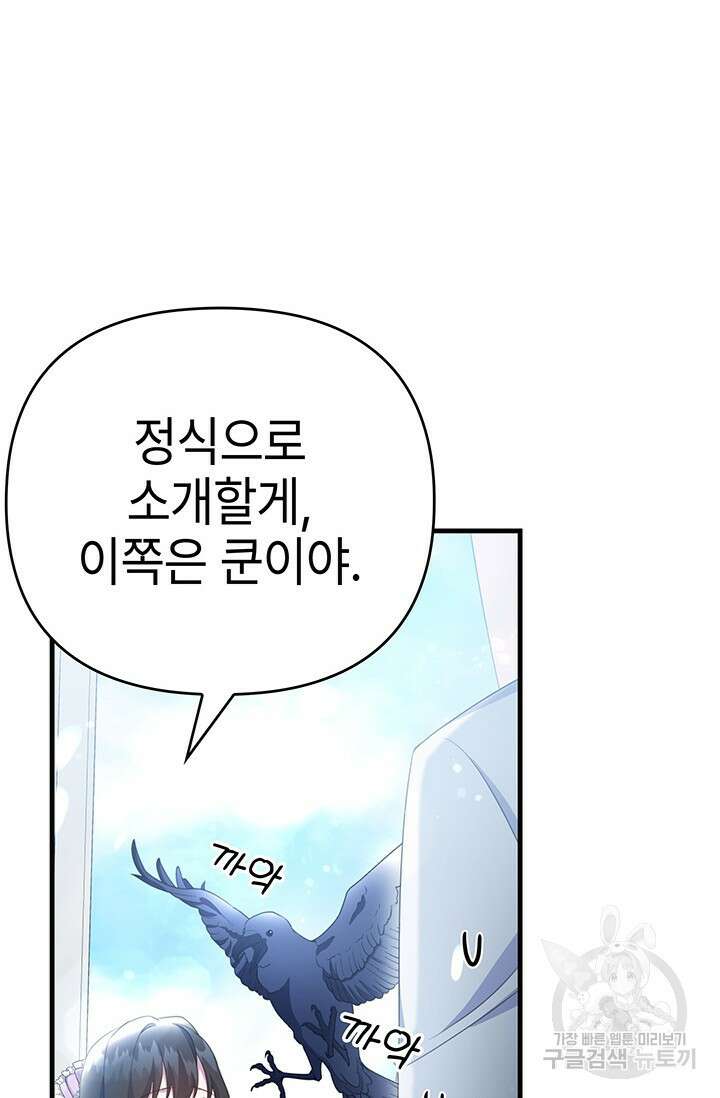 우리 둘 다 처음이라서요! 28화 15