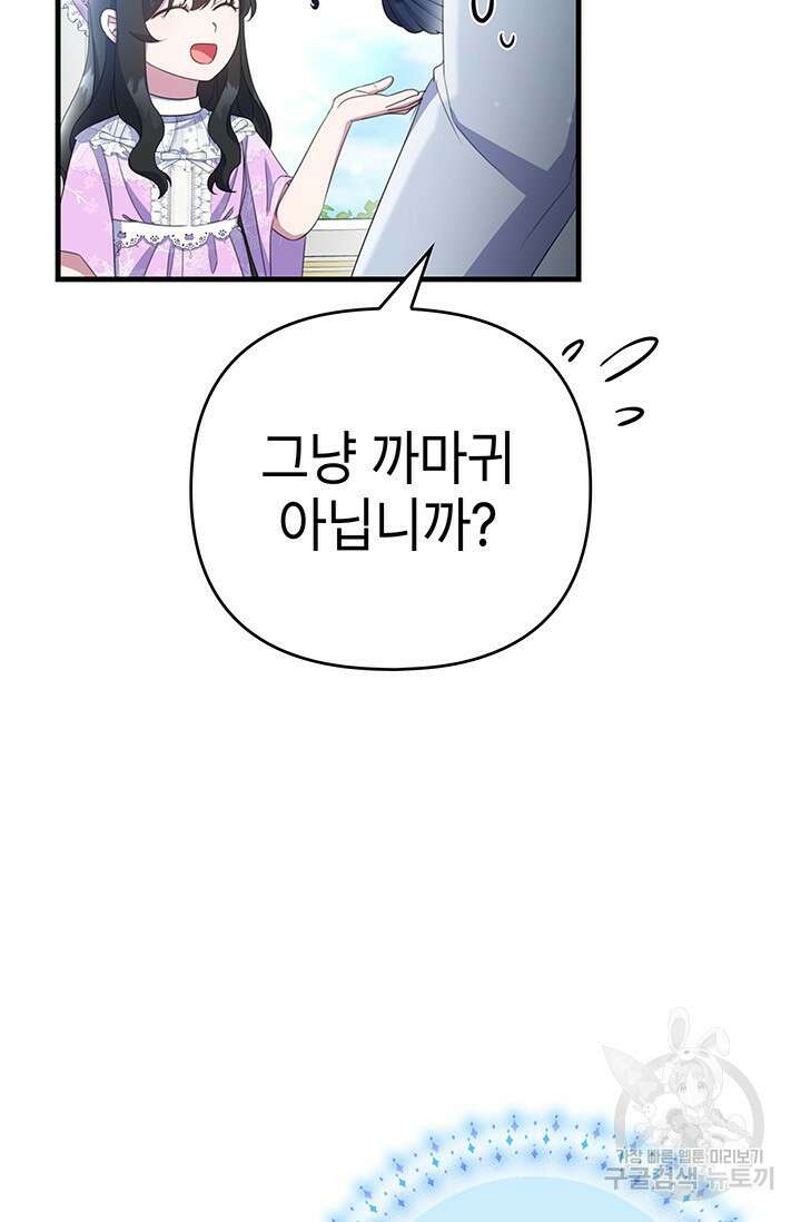 우리 둘 다 처음이라서요! 28화 16