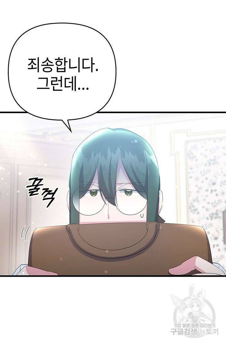 우리 둘 다 처음이라서요! 28화 21