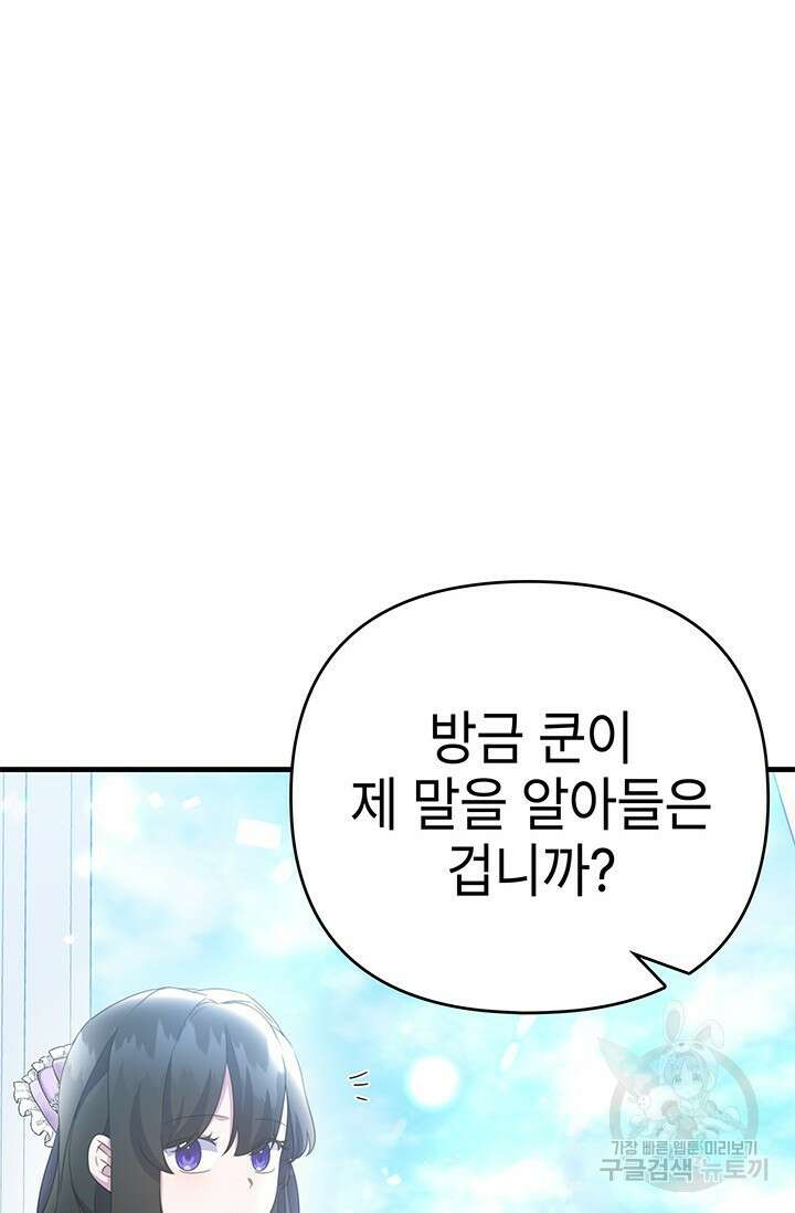 우리 둘 다 처음이라서요! 28화 22