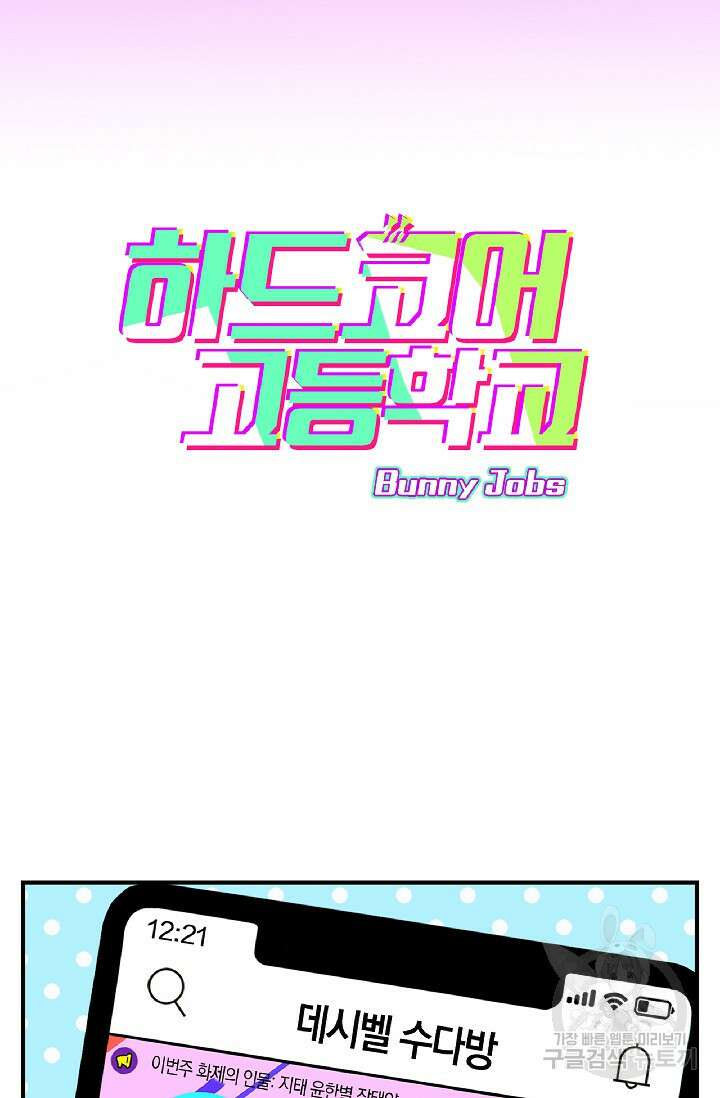 하드코어 고등학교 20화 6