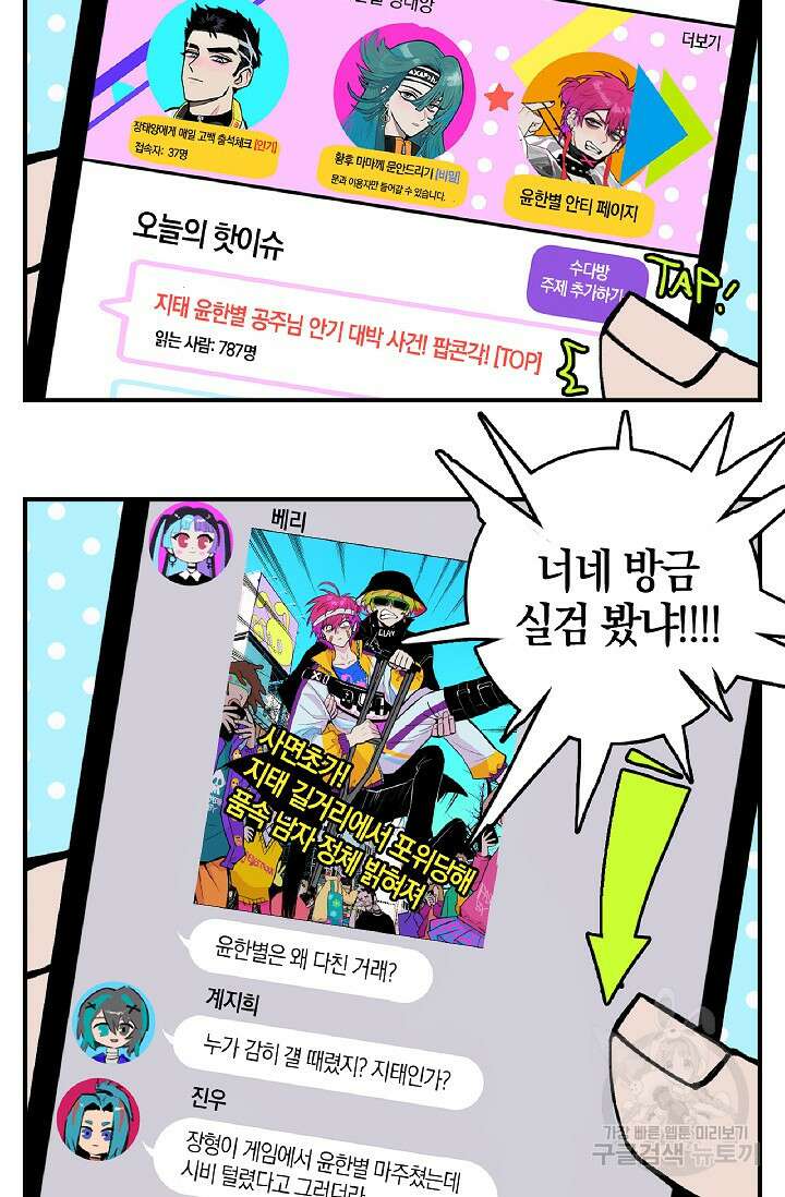 하드코어 고등학교 20화 7