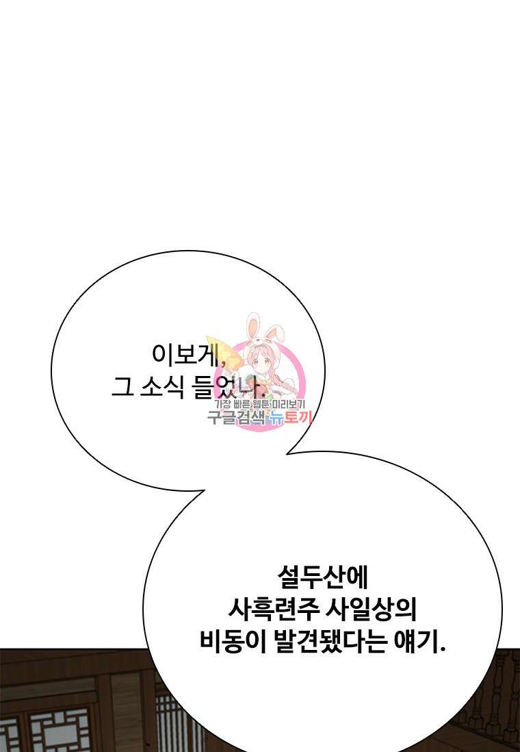월령검제 51화 1