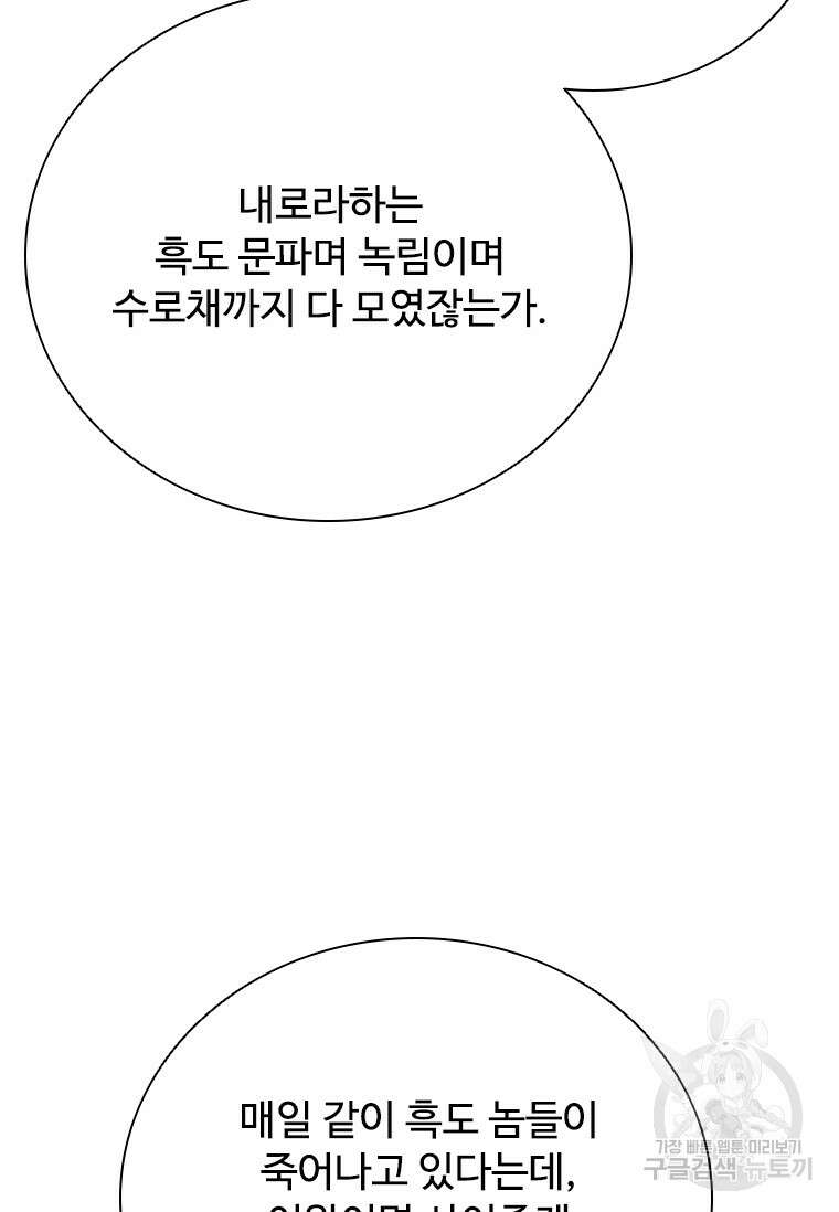 월령검제 51화 3