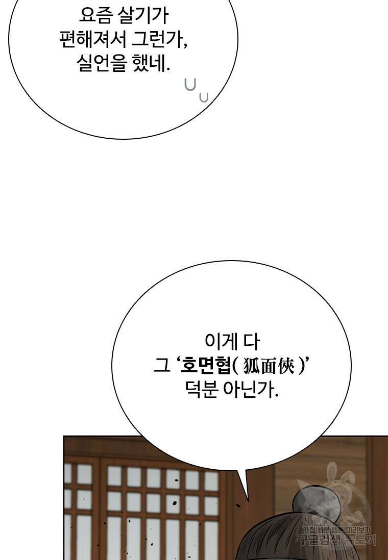 월령검제 51화 7