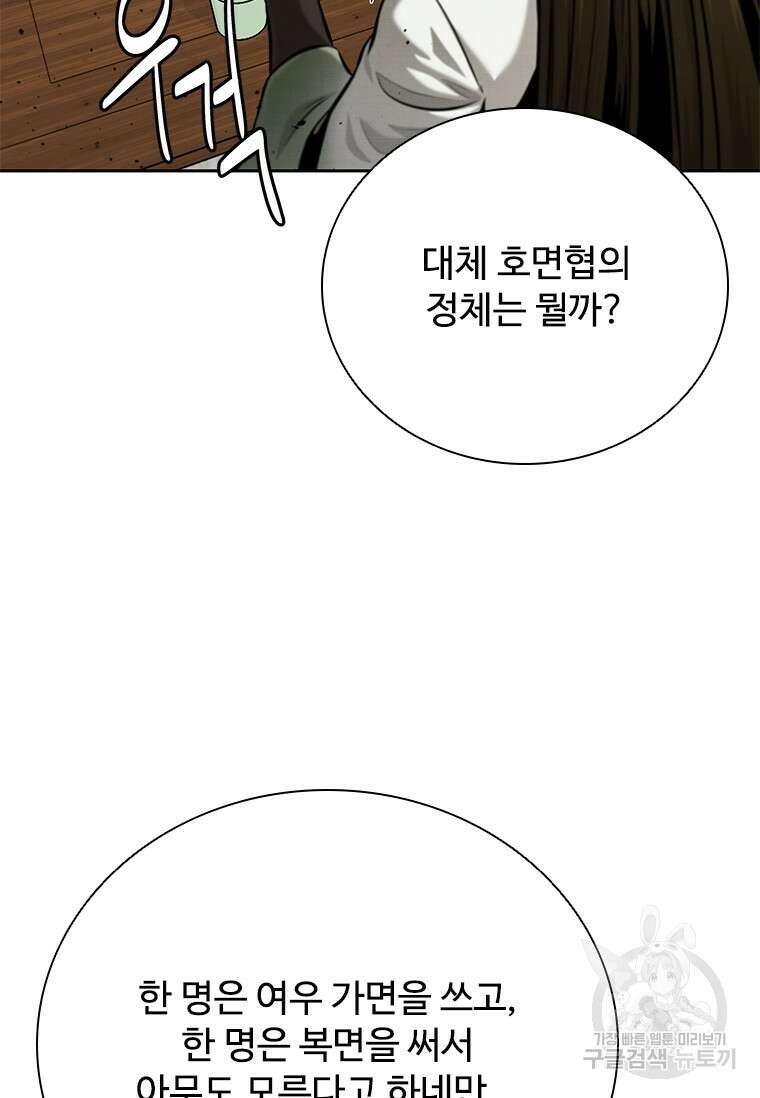 월령검제 51화 11