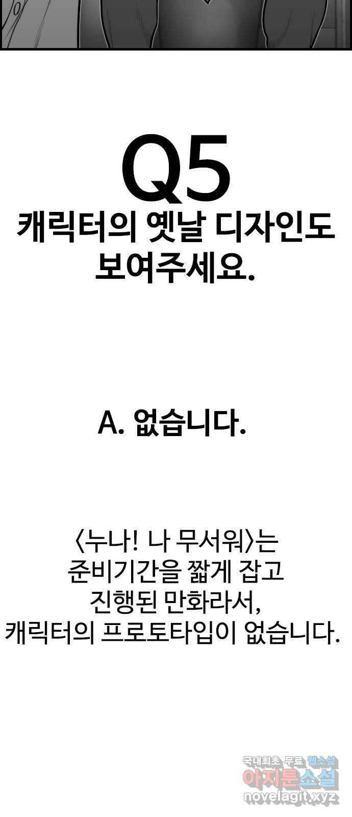 누나! 나 무서워 후기 38