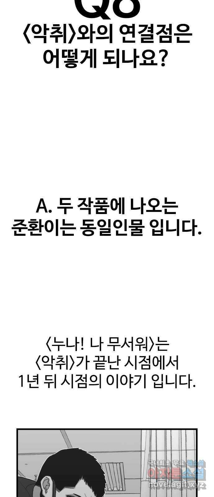 누나! 나 무서워 후기 44