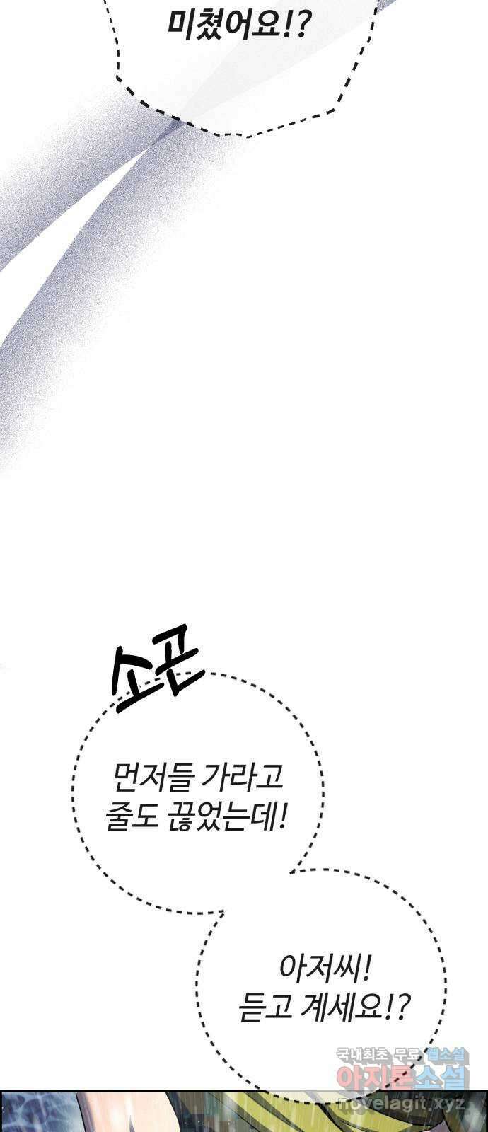 따개비 67화 3