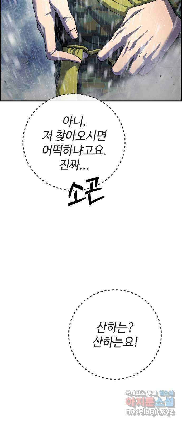 따개비 67화 4