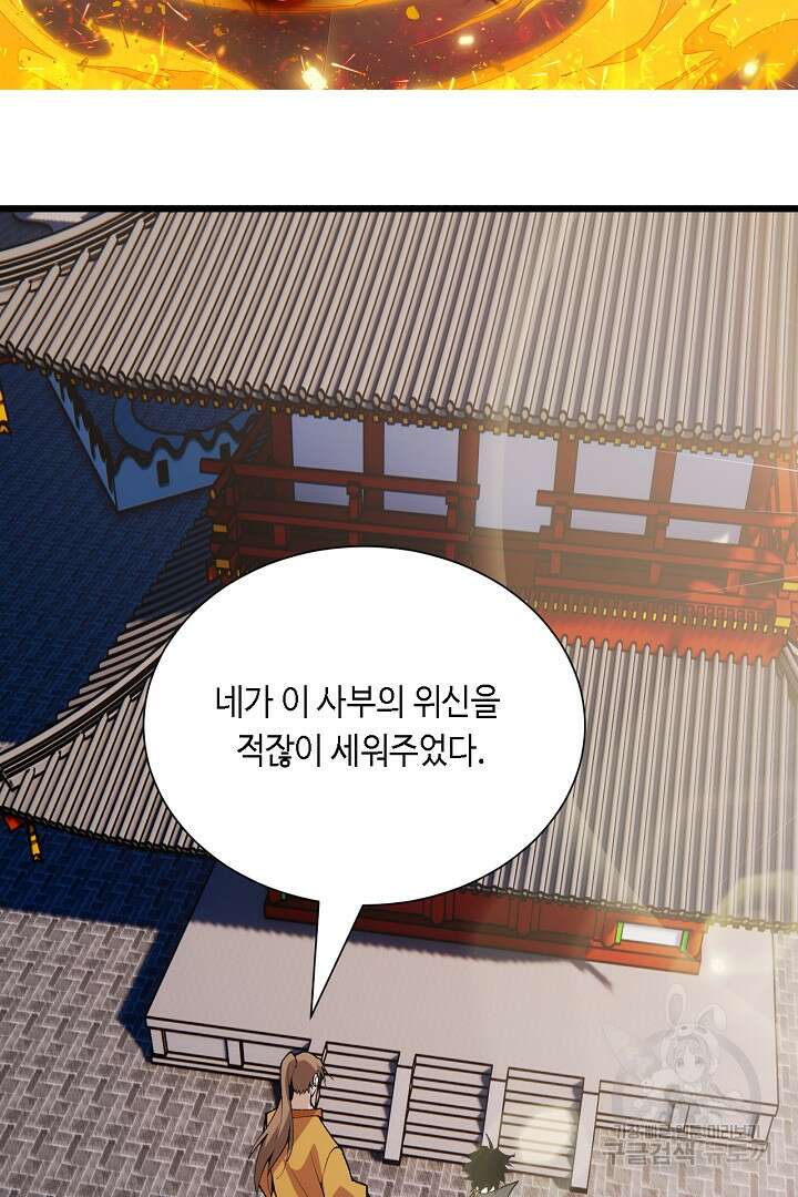 전생무쌍기 49화 2