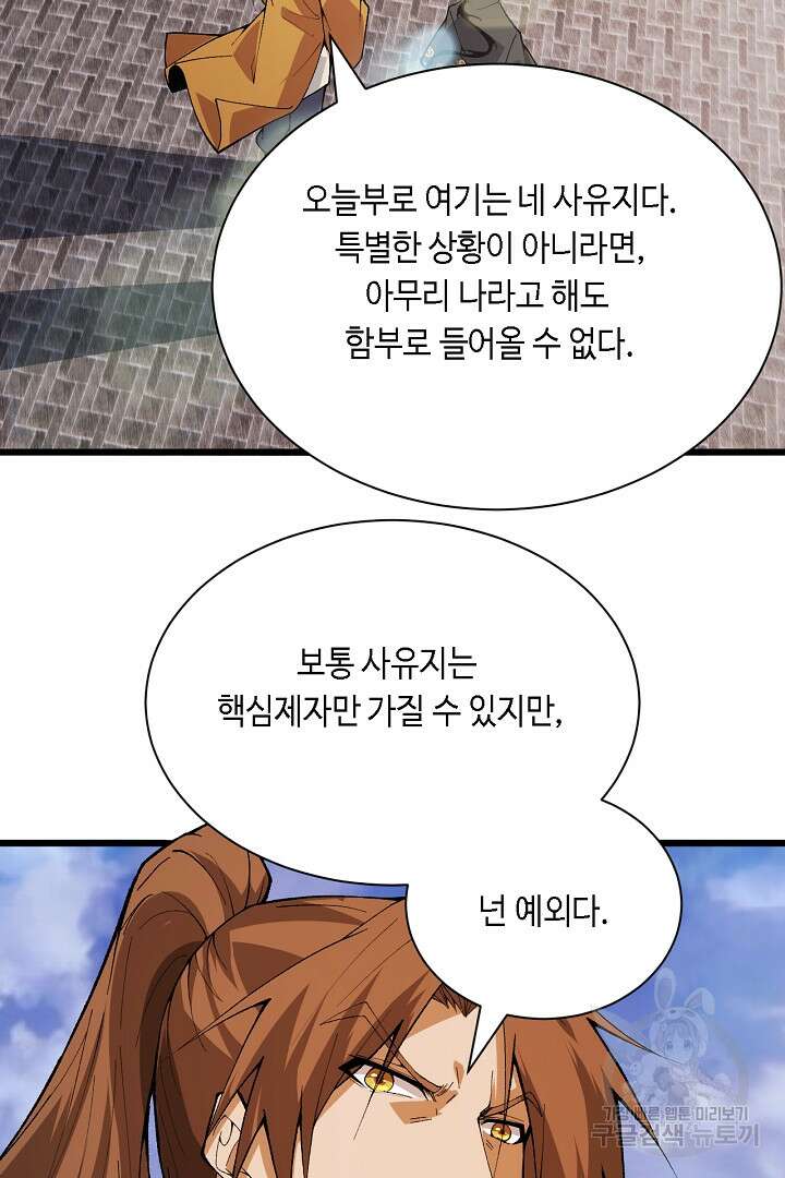 전생무쌍기 49화 3
