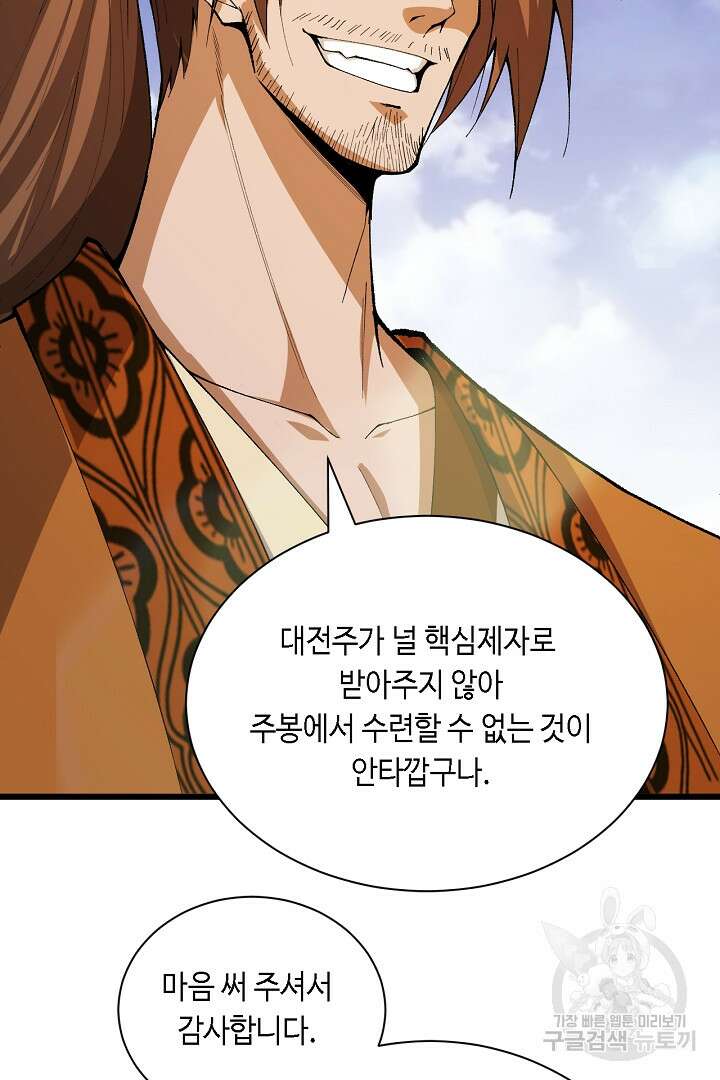 전생무쌍기 49화 4