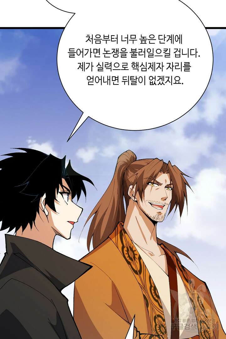 전생무쌍기 49화 5
