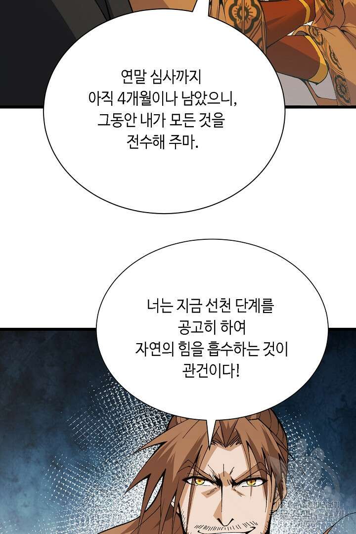전생무쌍기 49화 6