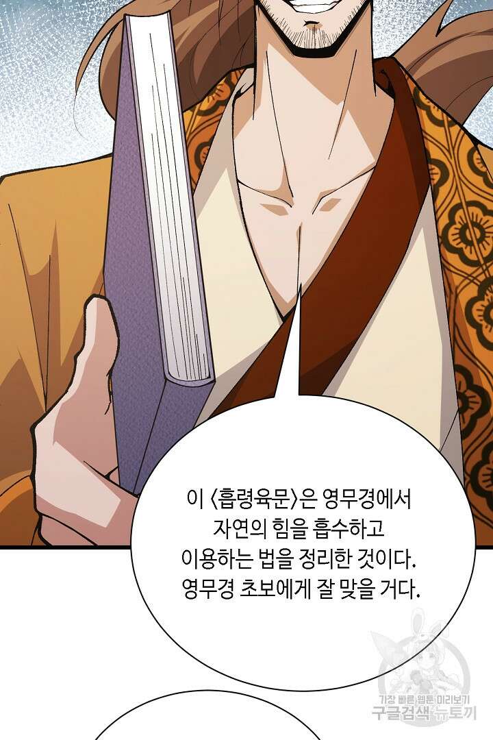 전생무쌍기 49화 7