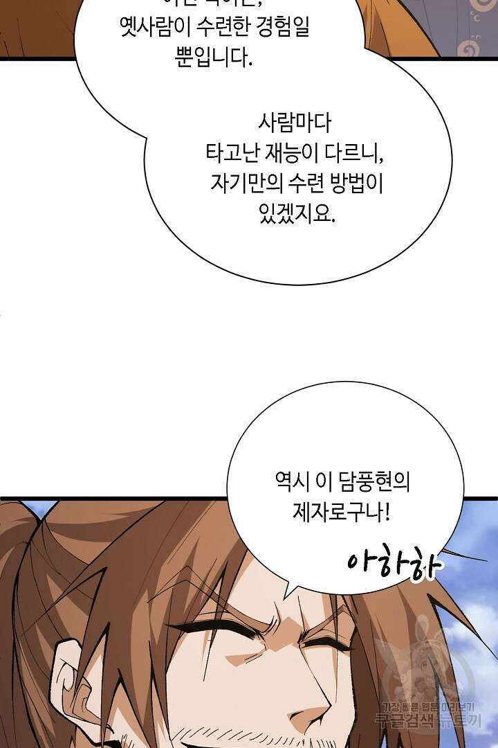 전생무쌍기 49화 9
