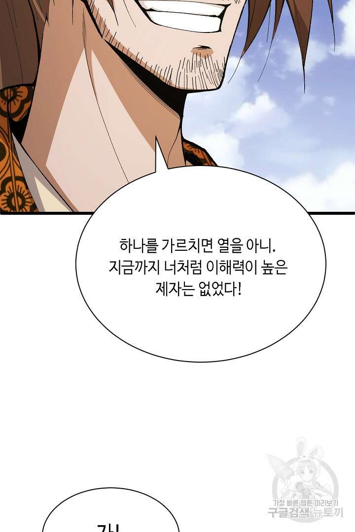 전생무쌍기 49화 10